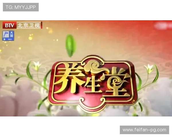 北京电视台养生堂直播:健康养生知识每日更新